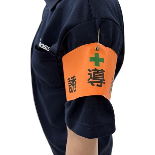 グリーンクロス ビニール腕章114 誘導員