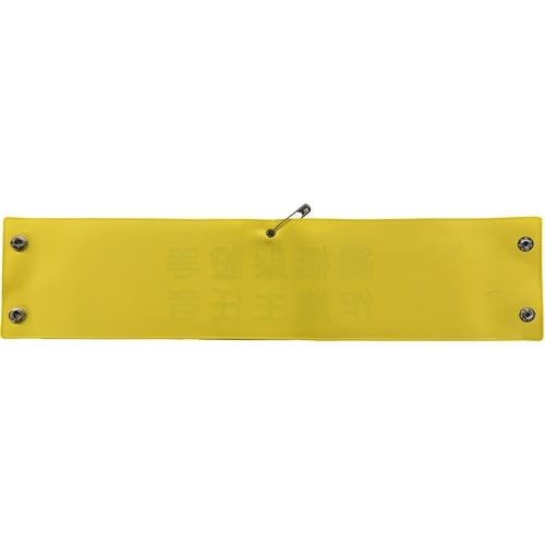 グリーンクロス ビニール腕章136 鋼橋架設等作業