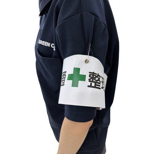 グリーンクロス ビニール腕章145 監理技術者