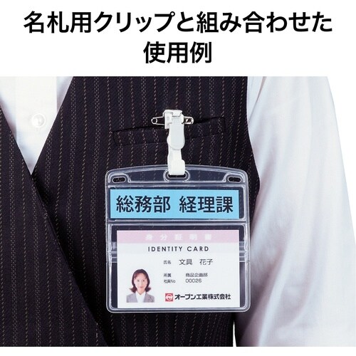 OP 名札用ケース ソフト見出し付 (10枚入)