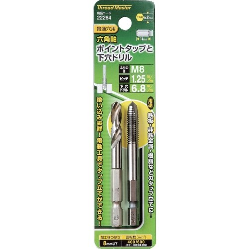 ミツトモ 六角軸ポイントタップ M8×1.25mm