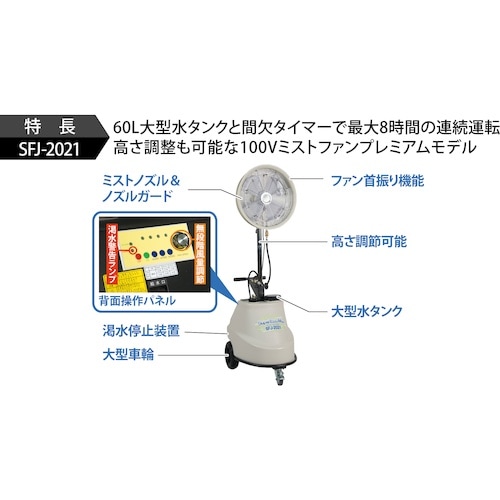 スーパー工業 100Vミスト発生機 SFJ−202