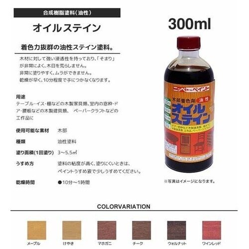 ニッぺ 油性オイルステイン 300ml ワインレッ