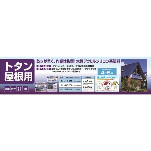 ニッぺ 水性トタン屋根用UV 7L 青 HXQ10