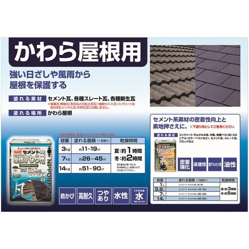 ニッぺ 水性セメント屋根かわら用 14kg ブラッ