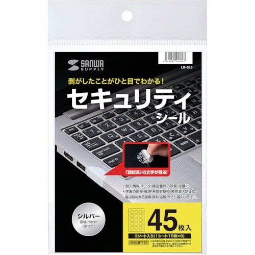 SANWA セキュリティシール25×25mm