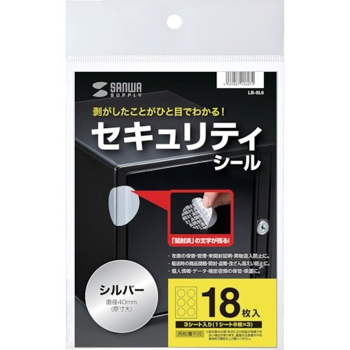SANWA セキュリティシール40×40mm