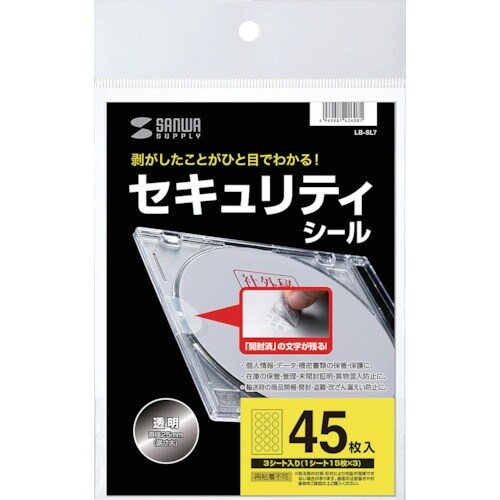 SANWA セキュリティシール25×25mm