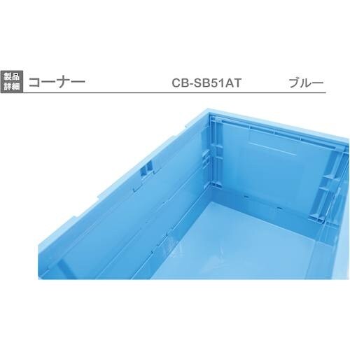 RISU 折りたたみコンテナー 458007 CB