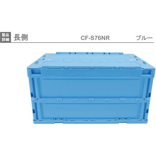 RISU 折りたたみコンテナCF−S76NR 56