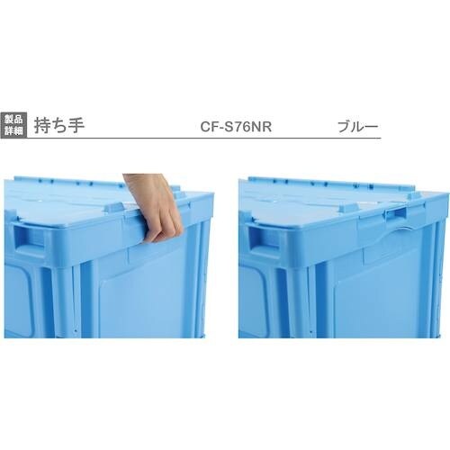 RISU 折りたたみコンテナCF−S76NR 56
