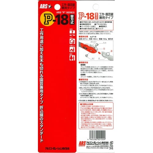 P−18 工作園芸折込鋸