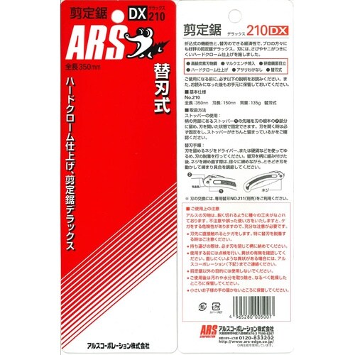 210DX 剪定鋸デラックス