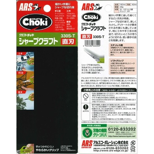 330S−T シャープクラフト 直刃