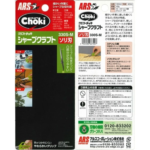 330S−M シャープクラフト ソリ刃