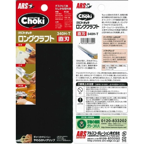 340H−T ロングクラフト 直刃