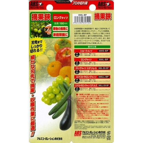 摘果鋏ロングタイプ