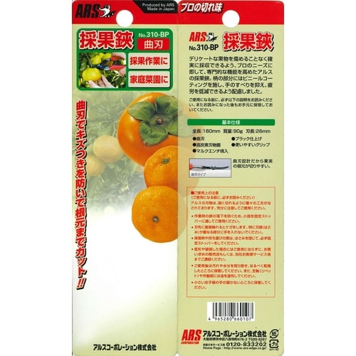 310 採果鋏 BP