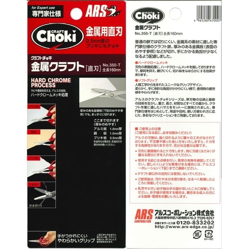 350−T 金属クラフト 直刃