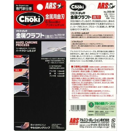 350−M 金属クラフト 曲刃