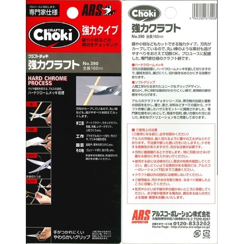 390 強力クラフト