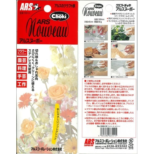 3000−W アルスヌーボー ホワイト