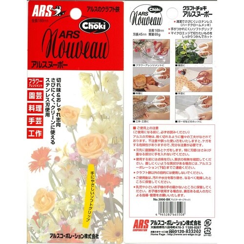 3000−BK アルスヌーボー ブラック