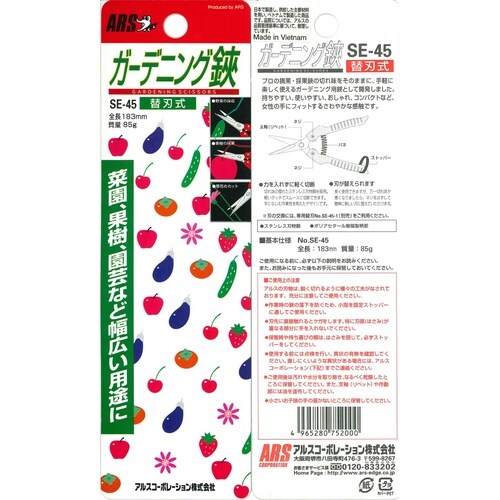 SE−45 替刃式ガーデニング鋏
