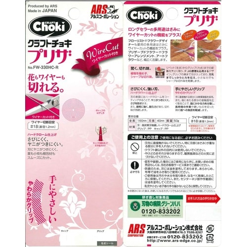 クラフトチョキプリザ