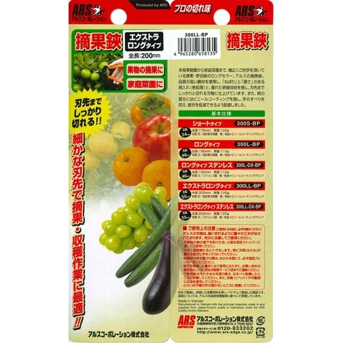 300LL−BP 摘果エクストラロング