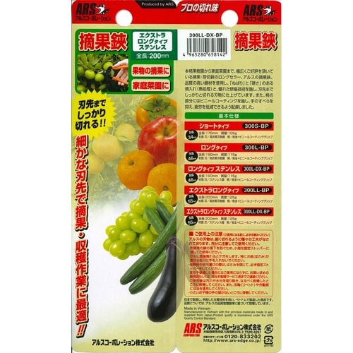 摘果エクストラロングステンレス