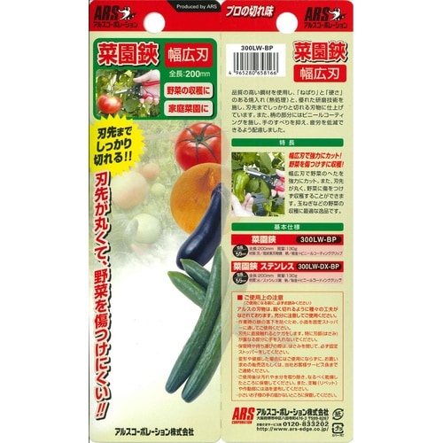 300LW−BP 菜園鋏 巾広