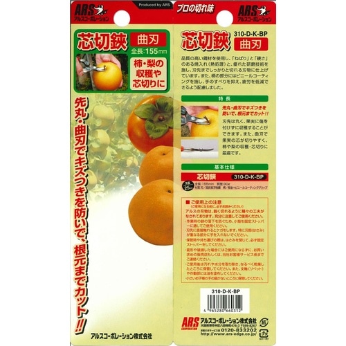 310−D−K−BP 芯切鋏 曲刃