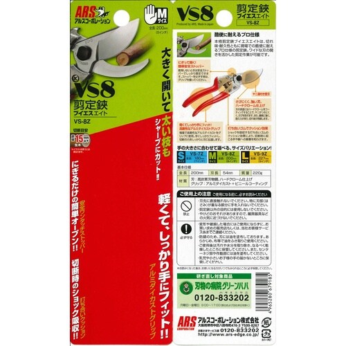 VS−8Z 剪定鋏 ブイエスエイト