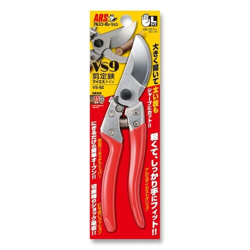 VS−9Z 剪定鋏 ブイエスナイン