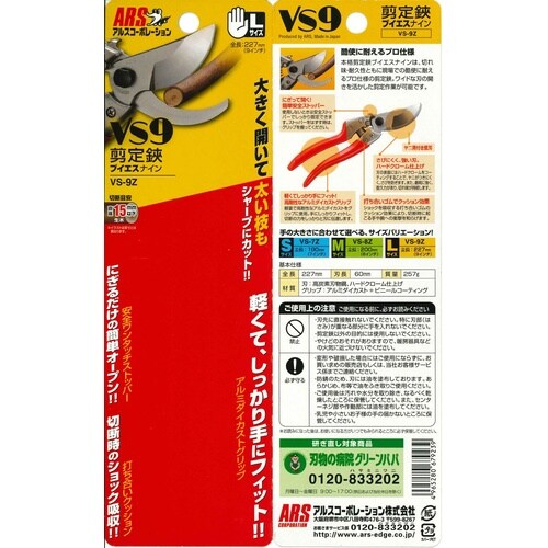 VS−9Z 剪定鋏 ブイエスナイン