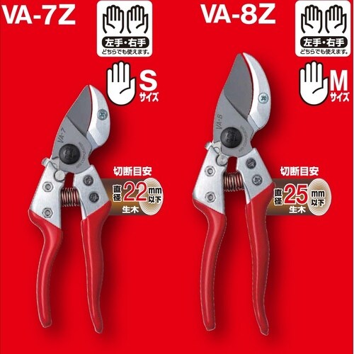 VA−8Z アンビル剪定鋏 8インチ