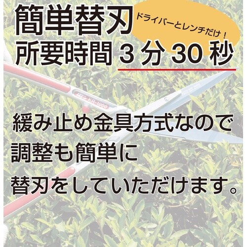 KR−1000 替刃式軽量刈込鋏