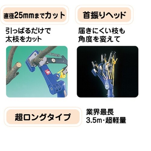 #355 高枝切 スィングキャッチ君