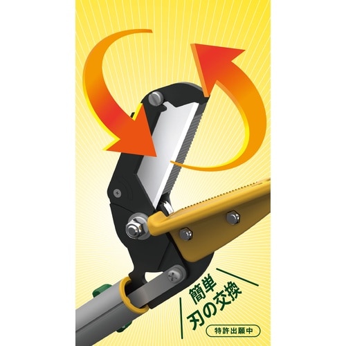 高枝切り鋏アンビル刃