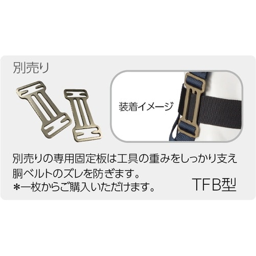 TFB TBハーネス 専用固定板