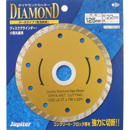 ダイヤカッター ターボ