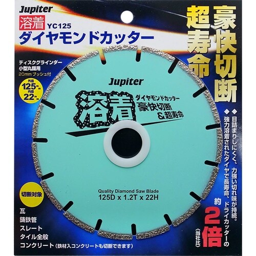 溶着ダイヤカッター