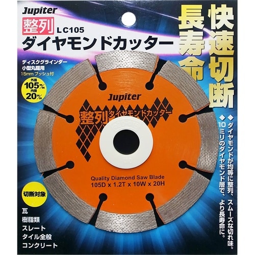 整列ダイヤカッター