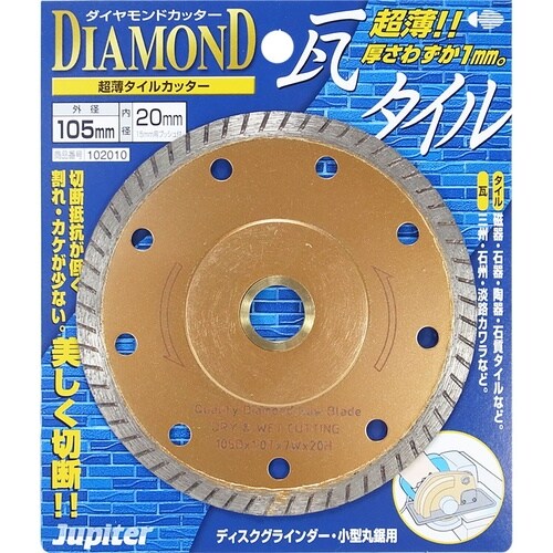 ダイヤカッター 瓦タイル用