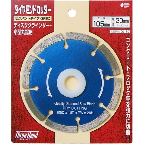 ダイヤカッター セグメント