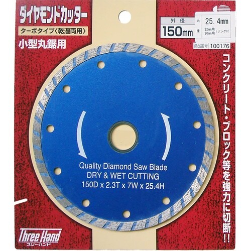 ダイヤカッター ターボ