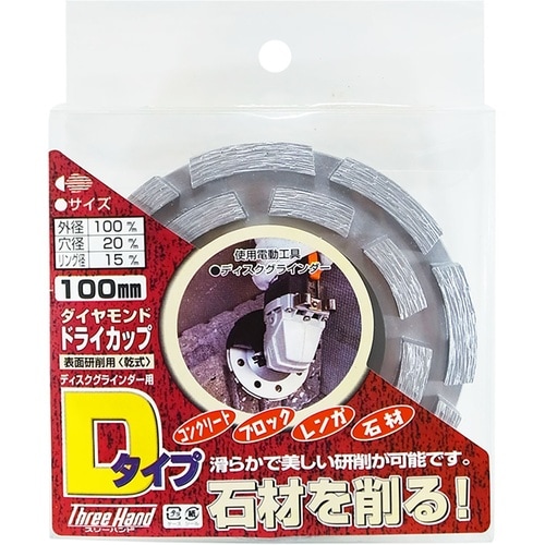 ダイヤドライカップ