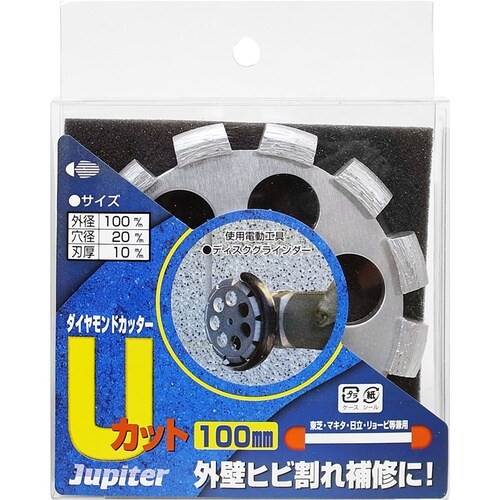 ダイヤモンドカッターU溝