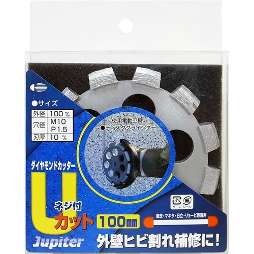 U溝カッターネジ穴